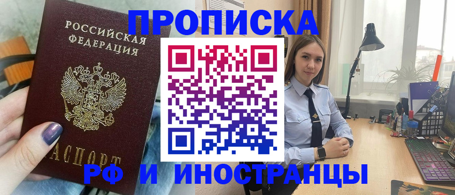 прописка законно в Конаково