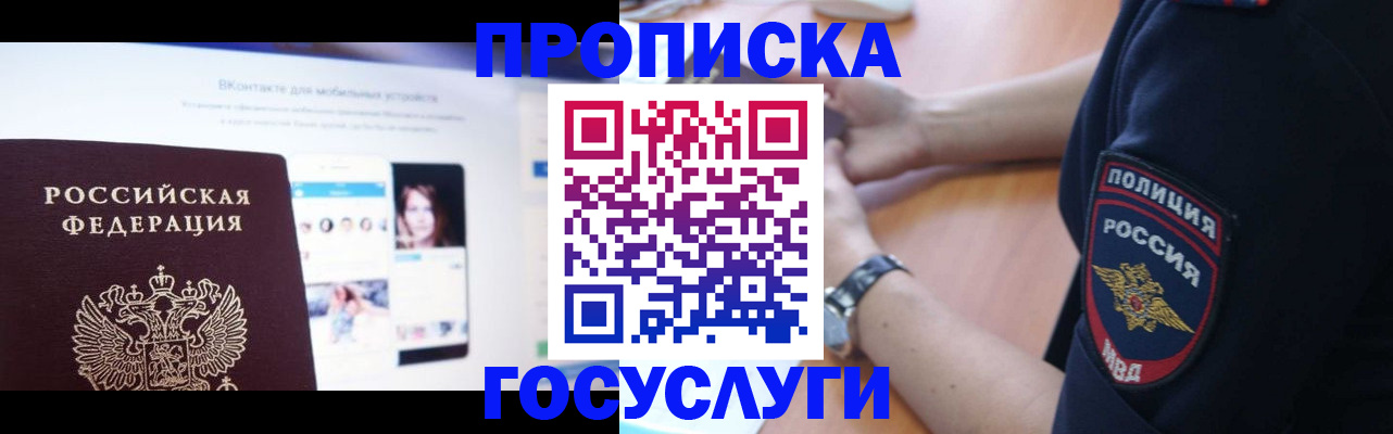 прописка для кредита в Конаково
