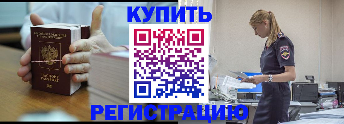 прописка законно в Конаково