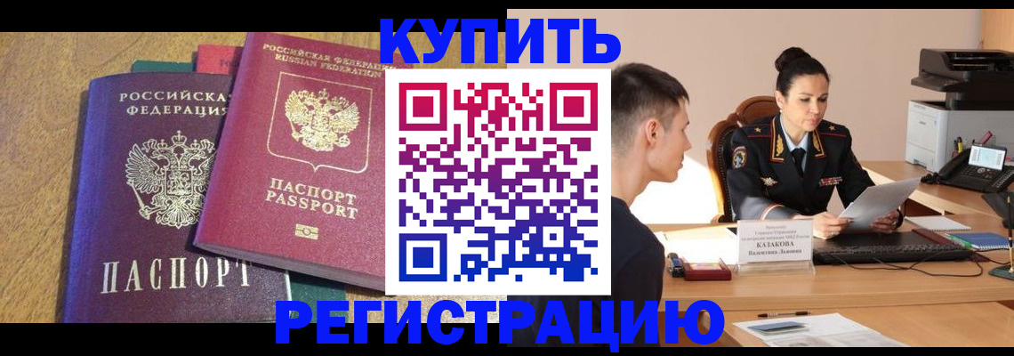 прописка для кредита в Конаково